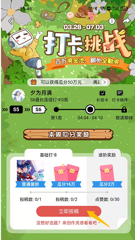 嗶哩嗶哩打卡挑戰(zhàn)活動入口