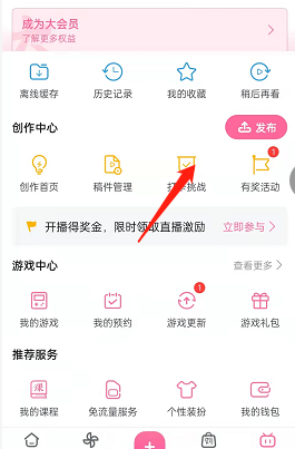 嗶哩嗶哩打卡挑戰(zhàn)活動入口