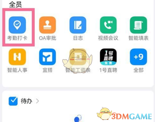 《釘釘》打卡模式設置方法