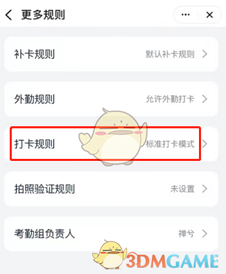 《釘釘》打卡模式設置方法