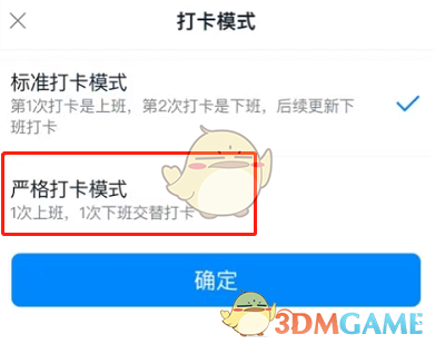 《釘釘》打卡模式設置方法