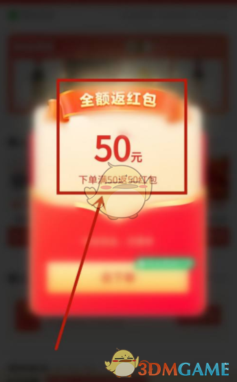 《多多買菜》新人下單全額返是真的嗎