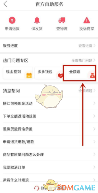 《多多買菜》新人下單全額返是真的嗎
