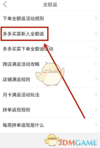 《多多買菜》新人下單全額返是真的嗎