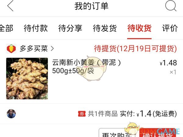 《多多買菜》退款申請步驟
