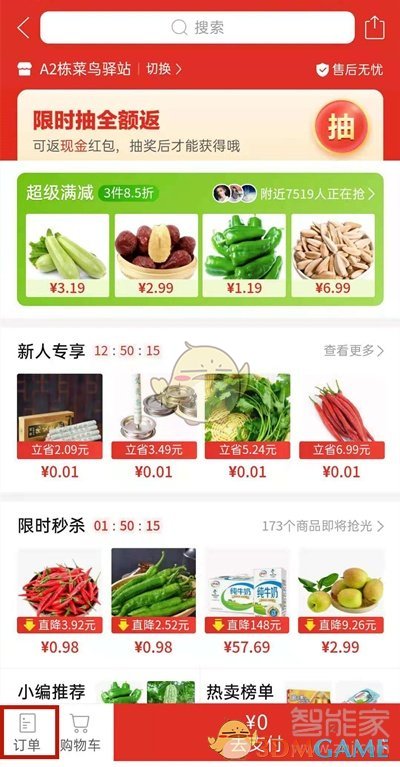 《多多買菜》預(yù)約第二天送達(dá)方法