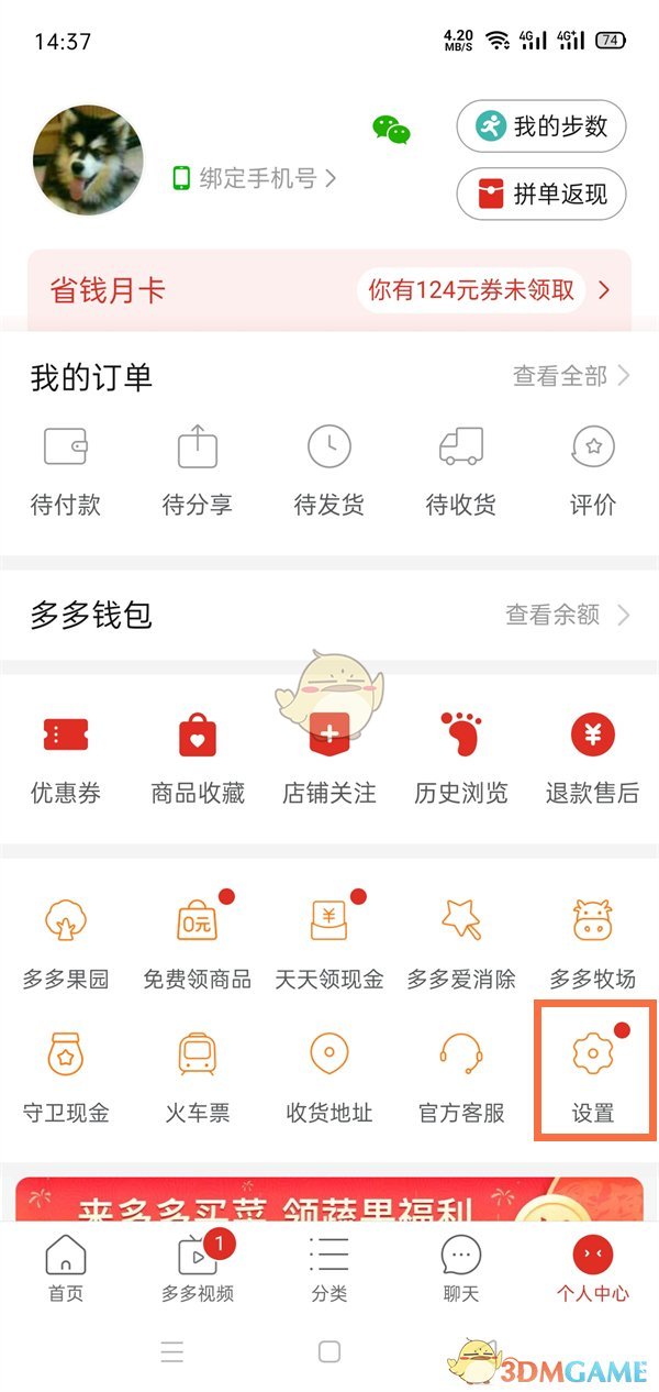 《拼多多》關(guān)閉微信免密支付