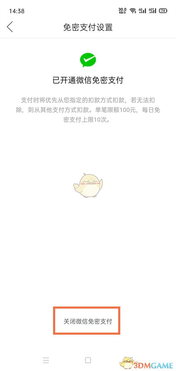《拼多多》關(guān)閉微信免密支付