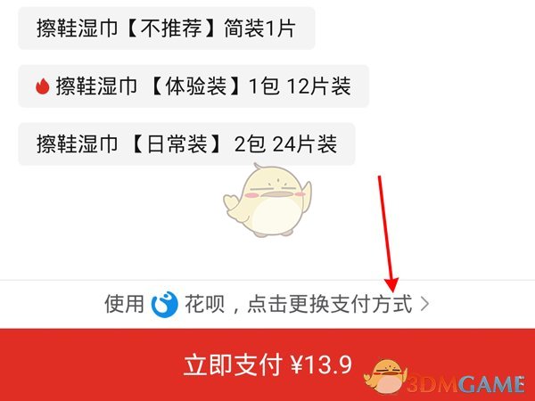 《拼多多》支付順序設置方法