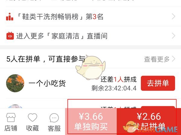 《拼多多》支付順序設置方法