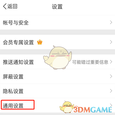 通用設(shè)置界面