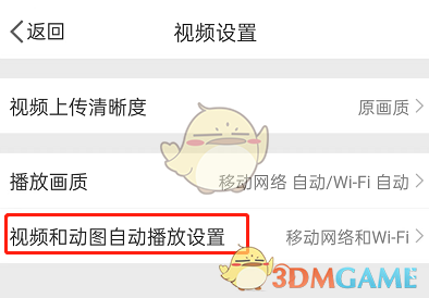 自動(dòng)播放設(shè)置界面