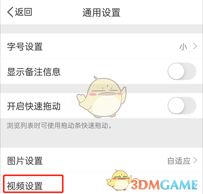 視頻設(shè)置界面