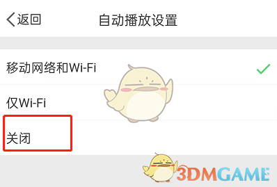 關(guān)閉自動(dòng)播放設(shè)置