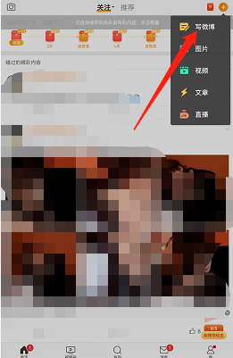 《微博》九宮格圖片設(shè)置方法