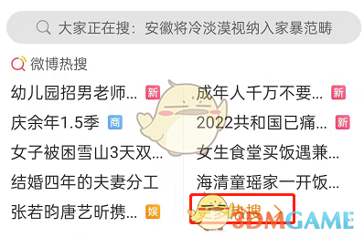 《微博》陽光信用分提升方法