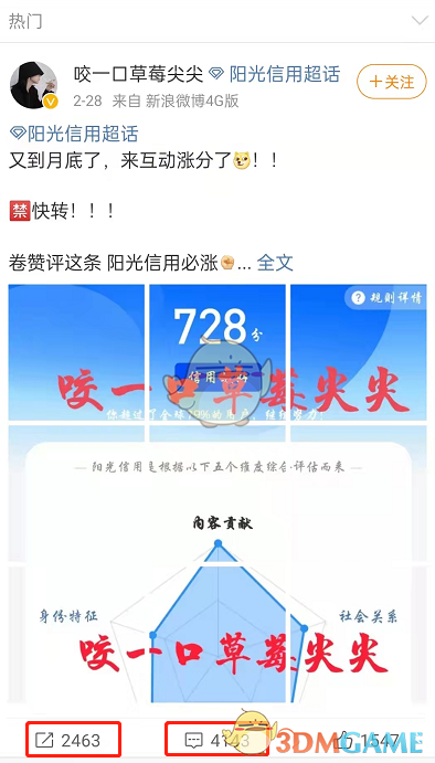 《微博》陽光信用分提升方法