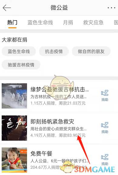 《微博》陽光信用分提升方法