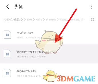 《微博》離線緩存視頻儲存路徑介紹
