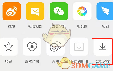 《微博》離線緩存視頻儲存路徑介紹