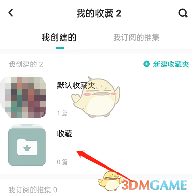 《lofter》公開收藏夾設(shè)置方法