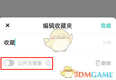 《lofter》公開收藏夾設(shè)置方法