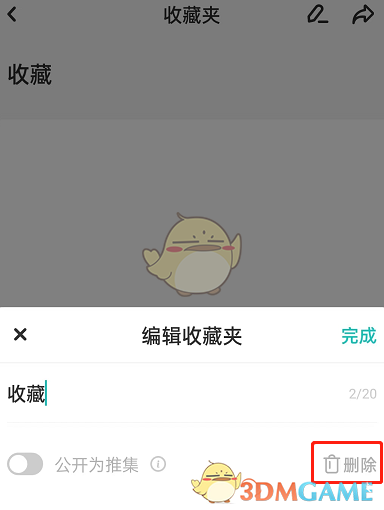 LOFTER 刪除收藏夾教程