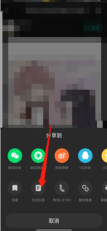 lofter生成完整長(zhǎng)圖方法