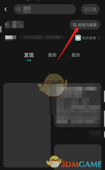 《lofter》搜索標(biāo)簽下內(nèi)容方法