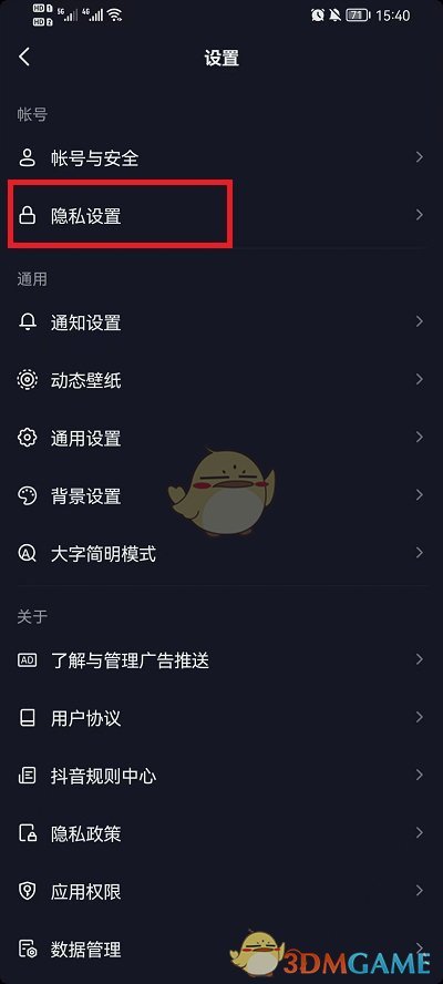 抖音不讓別人看評論設(shè)置方法