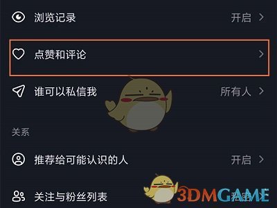 抖音不讓別人看評論設(shè)置方法