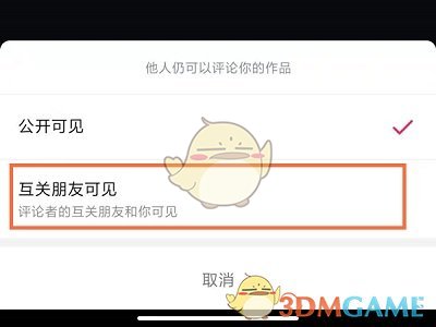 抖音不讓別人看評論設(shè)置方法