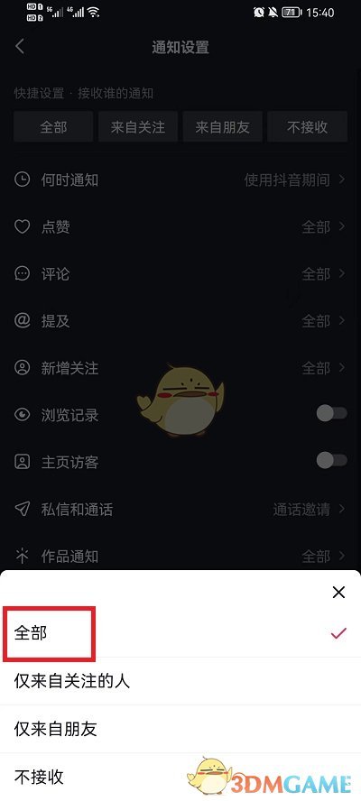 《抖音》直播通知設(shè)置方法
