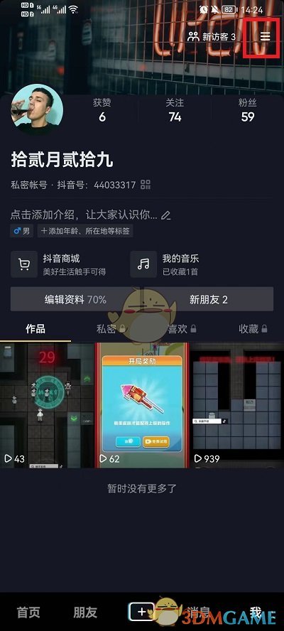 《抖音》直播通知設(shè)置方法