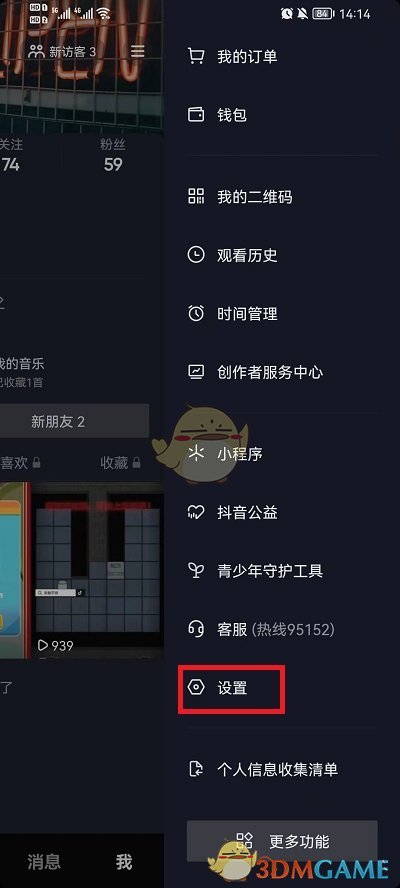 《抖音》直播通知設(shè)置方法