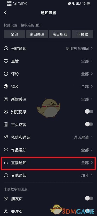 《抖音》直播通知設(shè)置方法