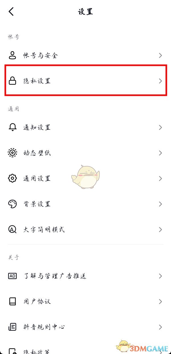 《抖音》作品瀏覽記錄開啟方法