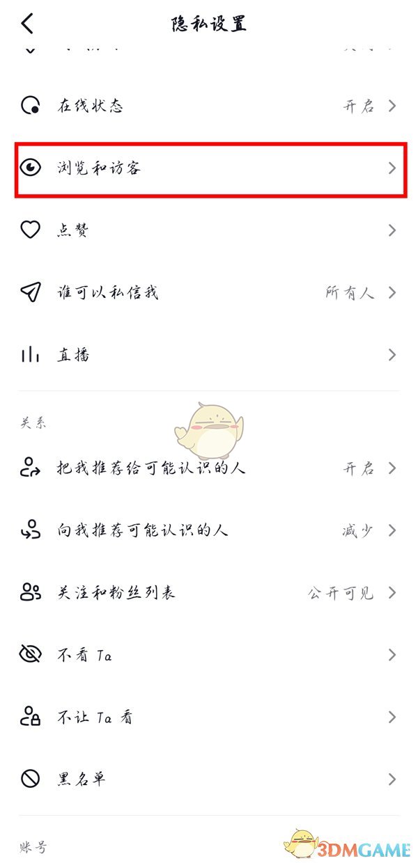 《抖音》作品瀏覽記錄開啟方法