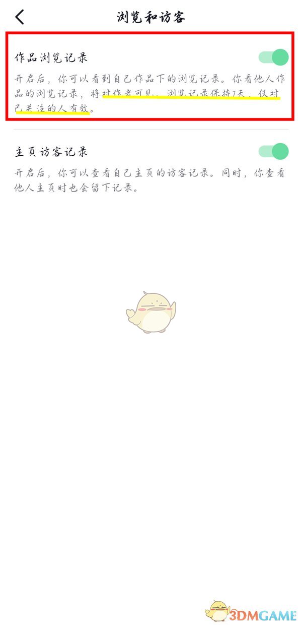 《抖音》作品瀏覽記錄開啟方法
