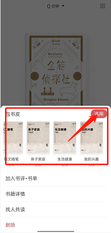 選擇書皮界面