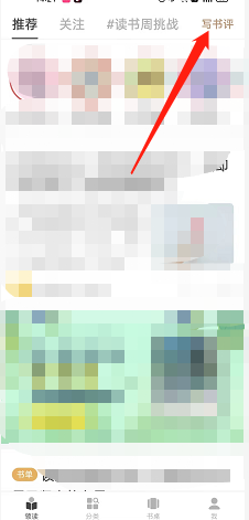 網(wǎng)易蝸牛讀書(shū) 寫(xiě)書(shū)評(píng)教程