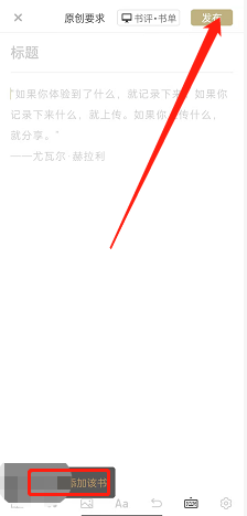 網(wǎng)易蝸牛讀書(shū) 寫(xiě)書(shū)評(píng)教程
