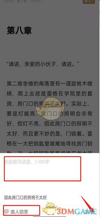 《網(wǎng)易蝸牛讀書》發(fā)布提問方法