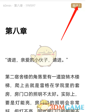 《網(wǎng)易蝸牛讀書》發(fā)布提問方法