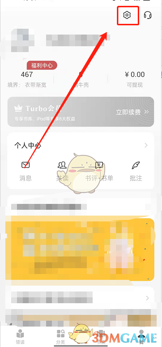 《網(wǎng)易蝸牛讀書》清理緩存空間方法