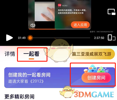 《騰訊視頻》一起看房間最小化設(shè)置方法
