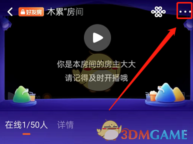 《騰訊視頻》一起看房間最小化設(shè)置方法