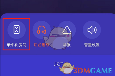 《騰訊視頻》一起看房間最小化設(shè)置方法