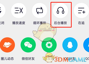 《騰訊視頻》后臺(tái)播放設(shè)置方法