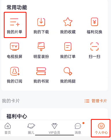 騰訊視頻創(chuàng)建片單教程